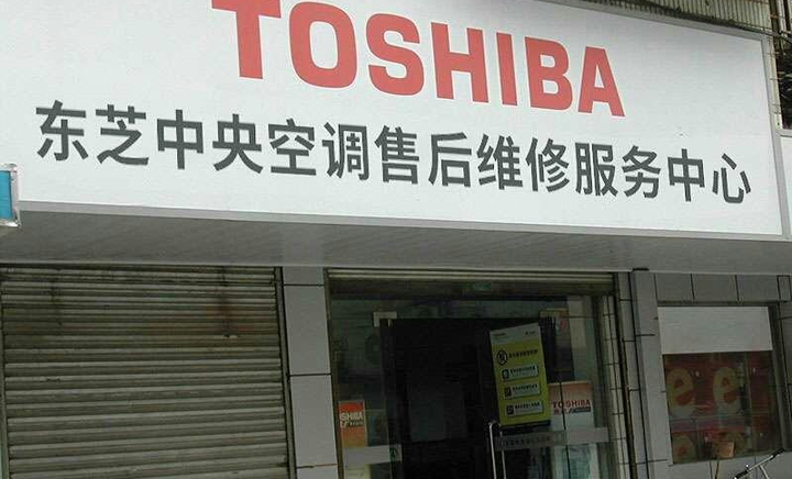 關于東芝中央空調維修常見問題匯總